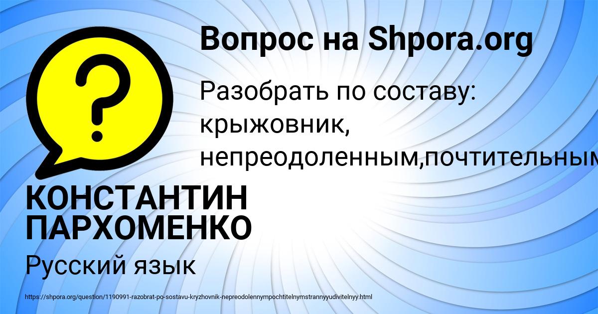 Картинка с текстом вопроса от пользователя КОНСТАНТИН ПАРХОМЕНКО