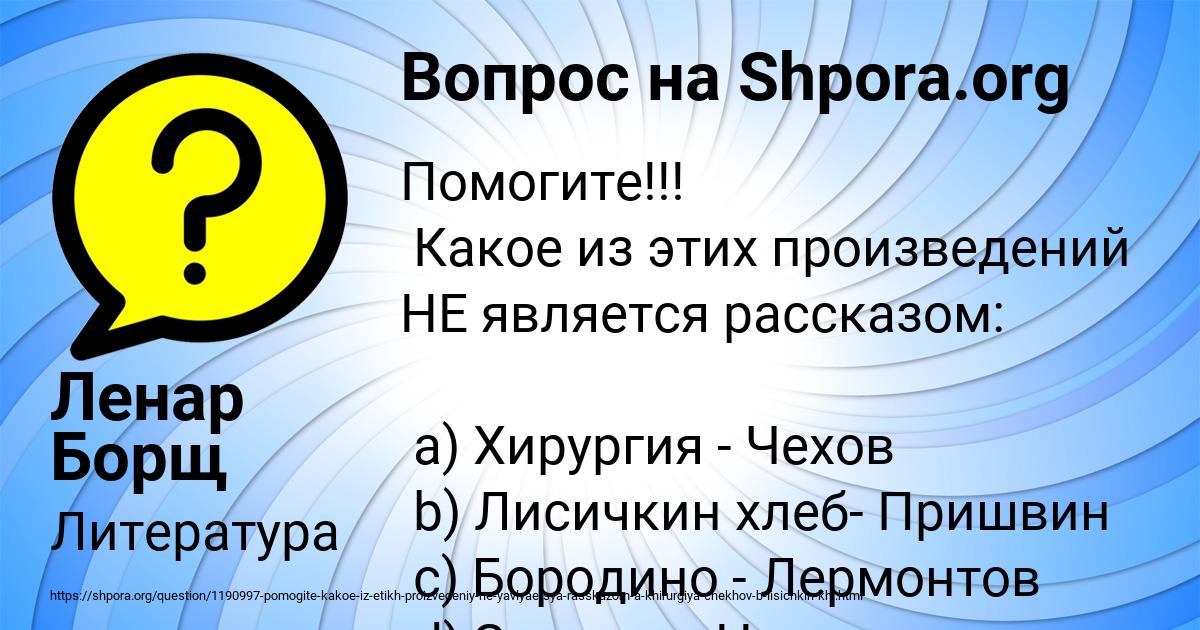 Картинка с текстом вопроса от пользователя Ленар Борщ
