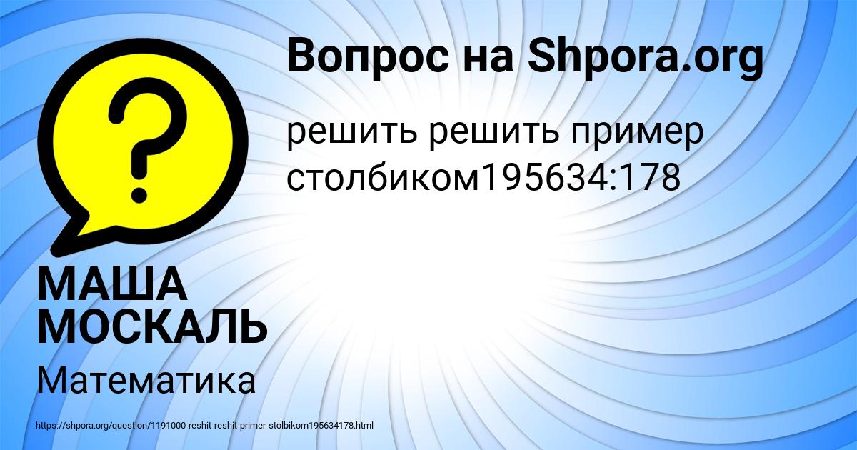 Картинка с текстом вопроса от пользователя МАША МОСКАЛЬ