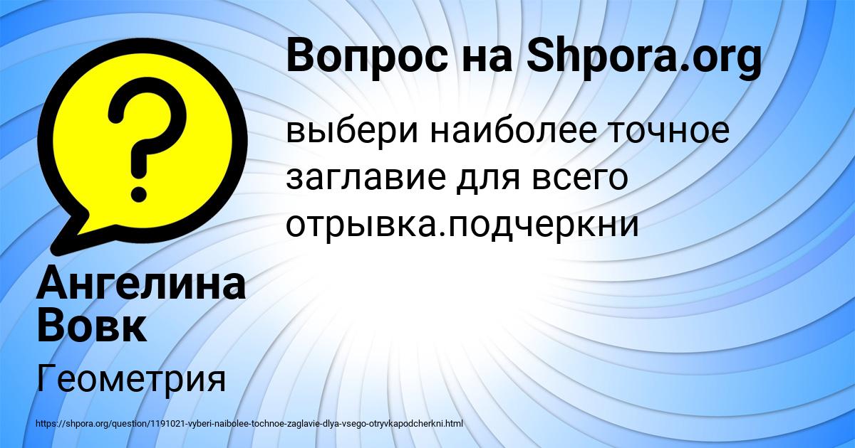 Картинка с текстом вопроса от пользователя Ангелина Вовк