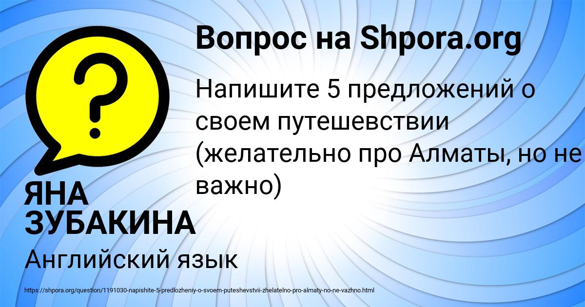 Картинка с текстом вопроса от пользователя ЯНА ЗУБАКИНА