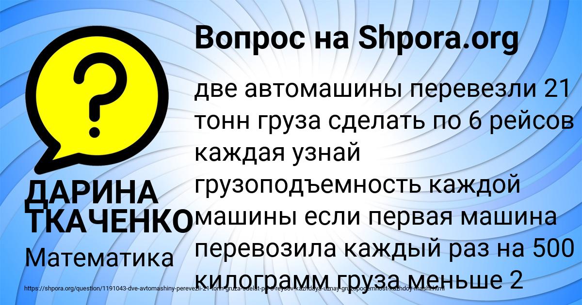 Картинка с текстом вопроса от пользователя ДАРИНА ТКАЧЕНКО