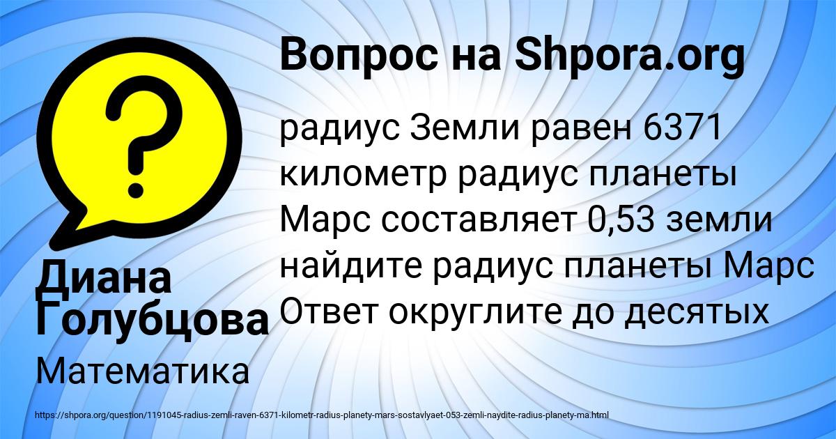 Картинка с текстом вопроса от пользователя Диана Голубцова