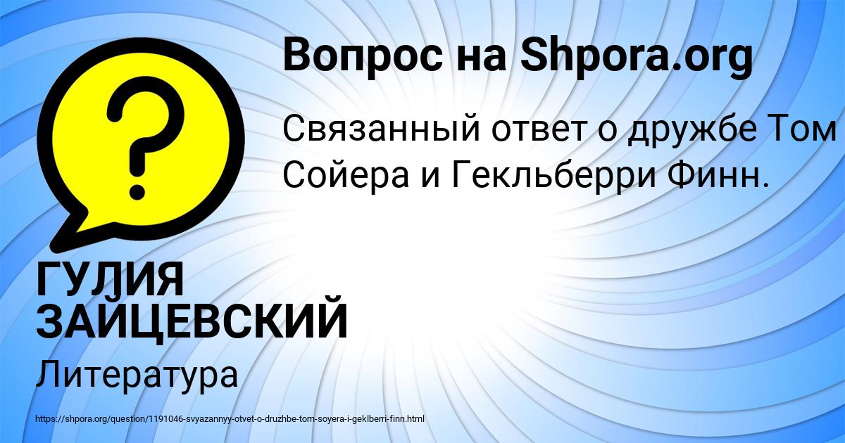 Картинка с текстом вопроса от пользователя ГУЛИЯ ЗАЙЦЕВСКИЙ