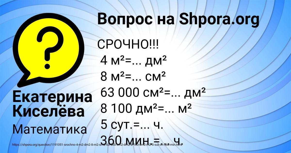 Картинка с текстом вопроса от пользователя Екатерина Киселёва
