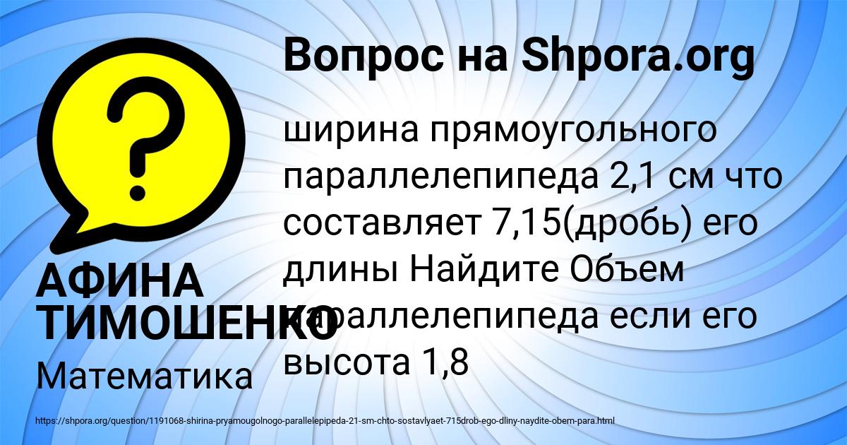 Картинка с текстом вопроса от пользователя АФИНА ТИМОШЕНКО