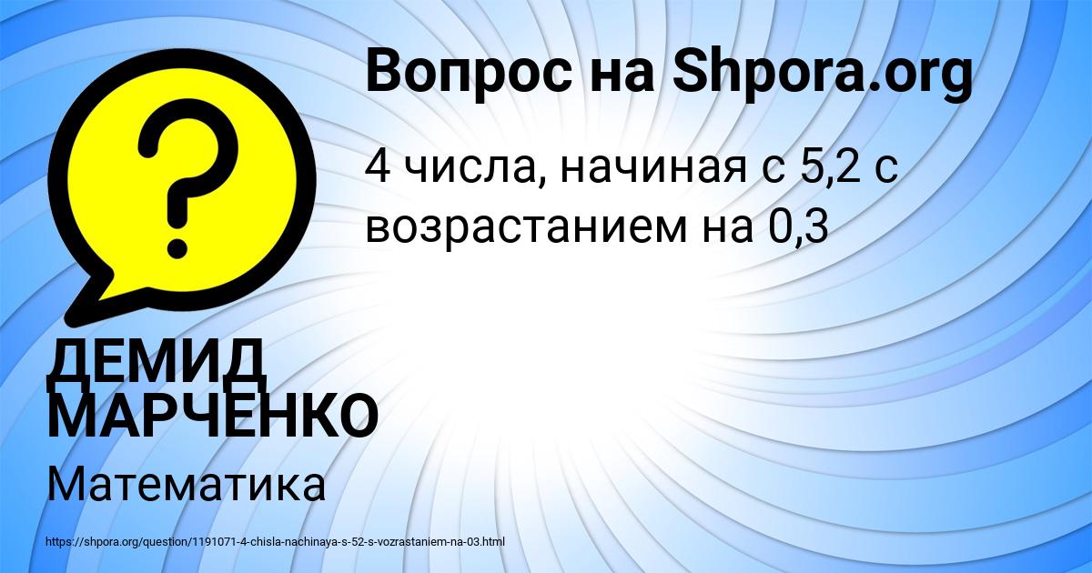 Картинка с текстом вопроса от пользователя ДЕМИД МАРЧЕНКО