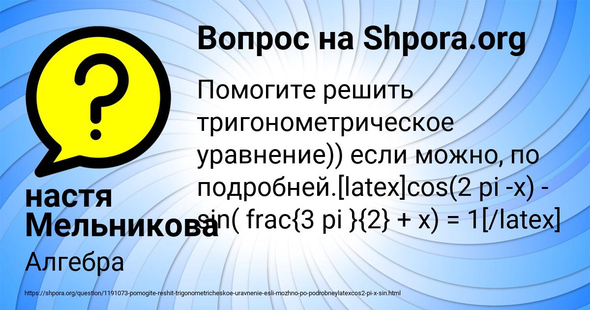 Картинка с текстом вопроса от пользователя настя Мельникова