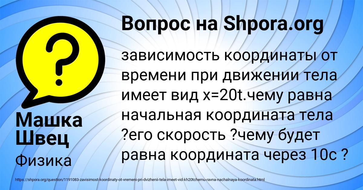 Картинка с текстом вопроса от пользователя Машка Швец