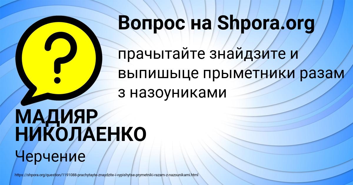 Картинка с текстом вопроса от пользователя МАДИЯР НИКОЛАЕНКО