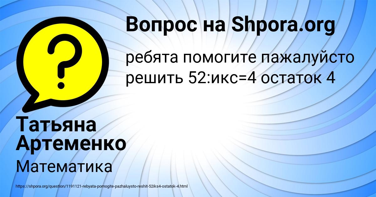 Картинка с текстом вопроса от пользователя Татьяна Артеменко