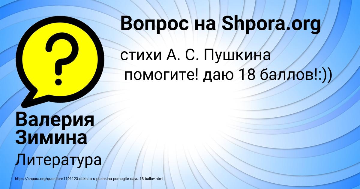 Картинка с текстом вопроса от пользователя Валерия Зимина