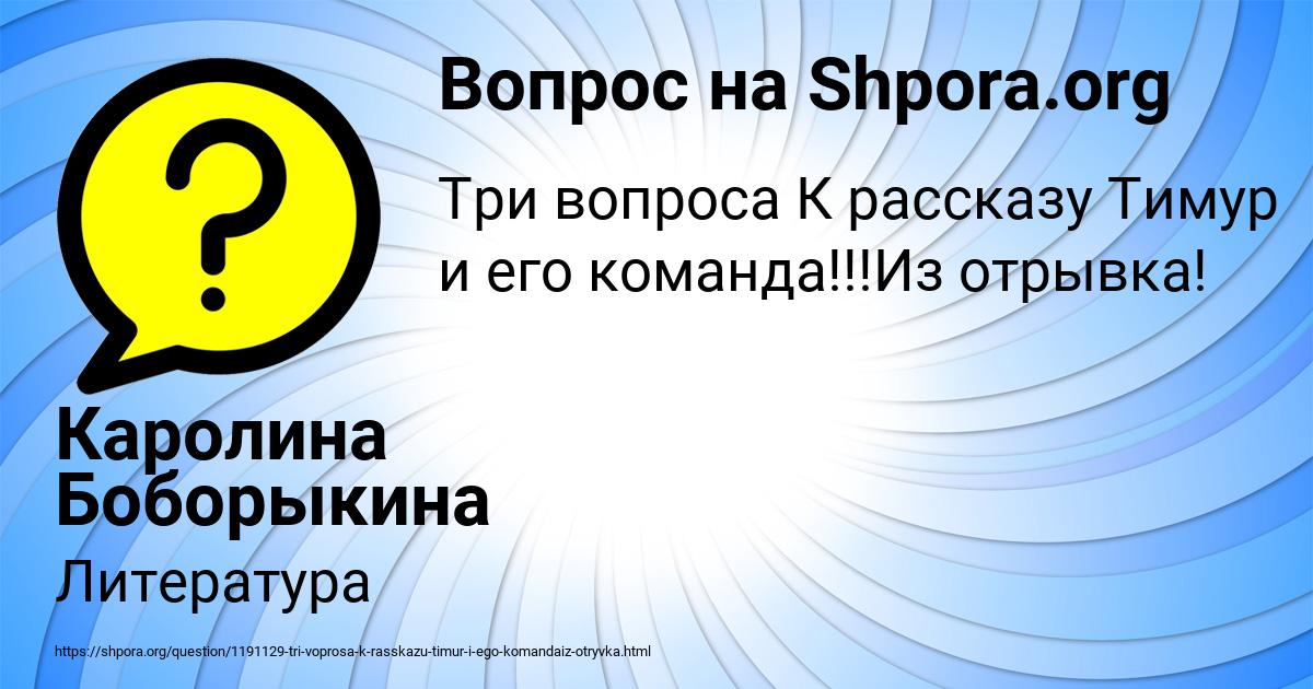 Картинка с текстом вопроса от пользователя Каролина Боборыкина