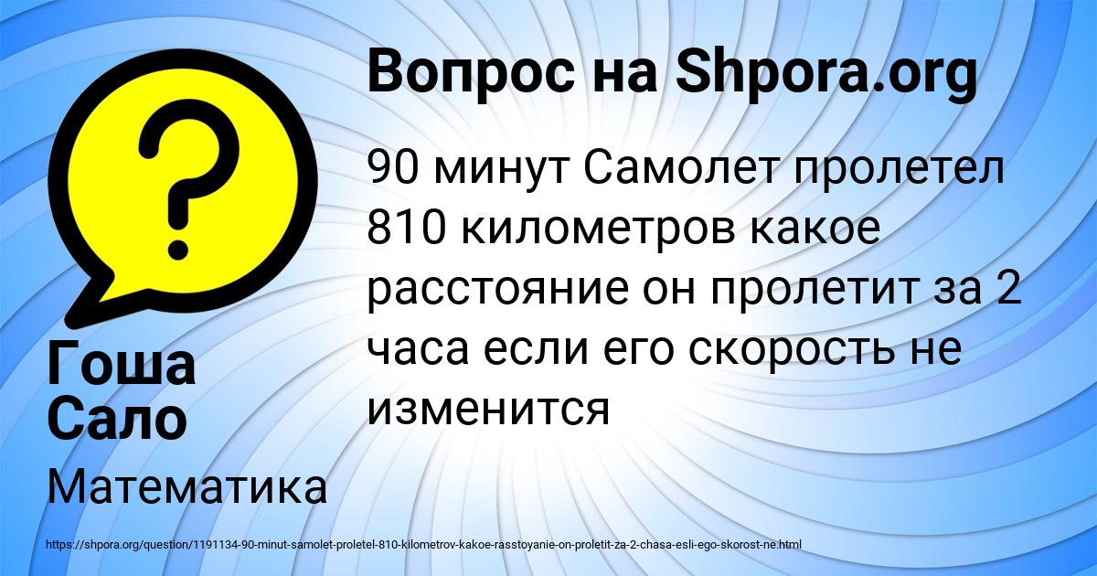 Картинка с текстом вопроса от пользователя Гоша Сало