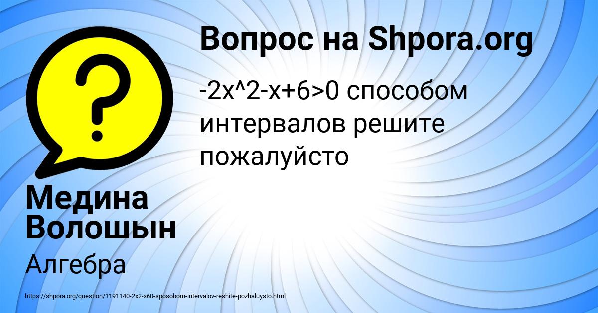 Картинка с текстом вопроса от пользователя Медина Волошын