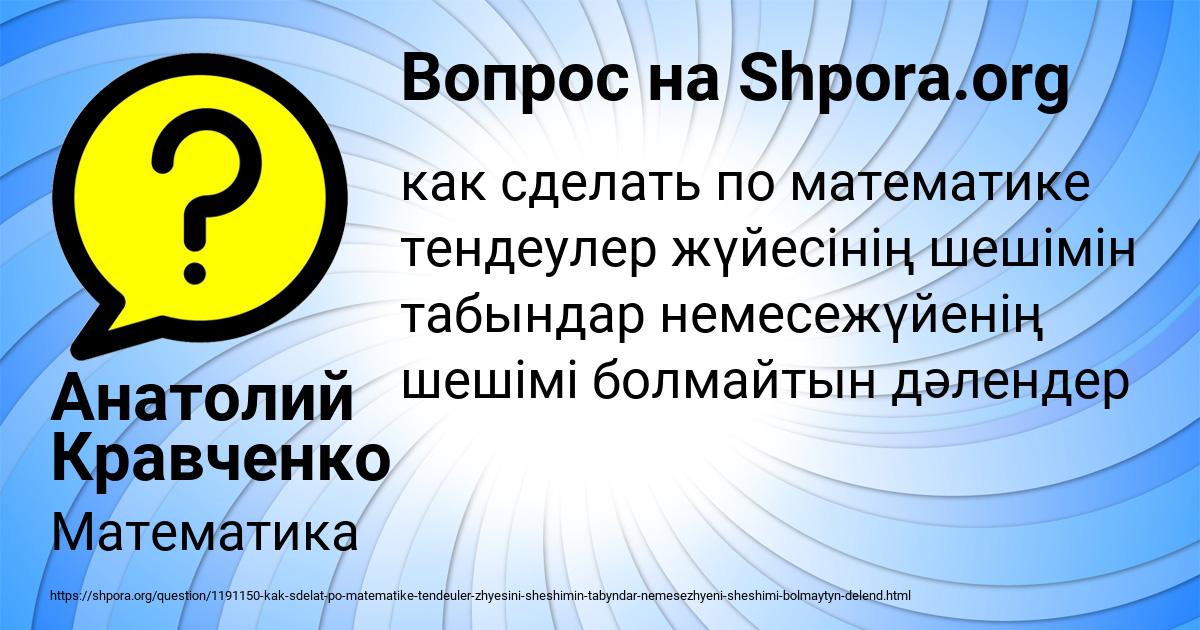 Картинка с текстом вопроса от пользователя Анатолий Кравченко