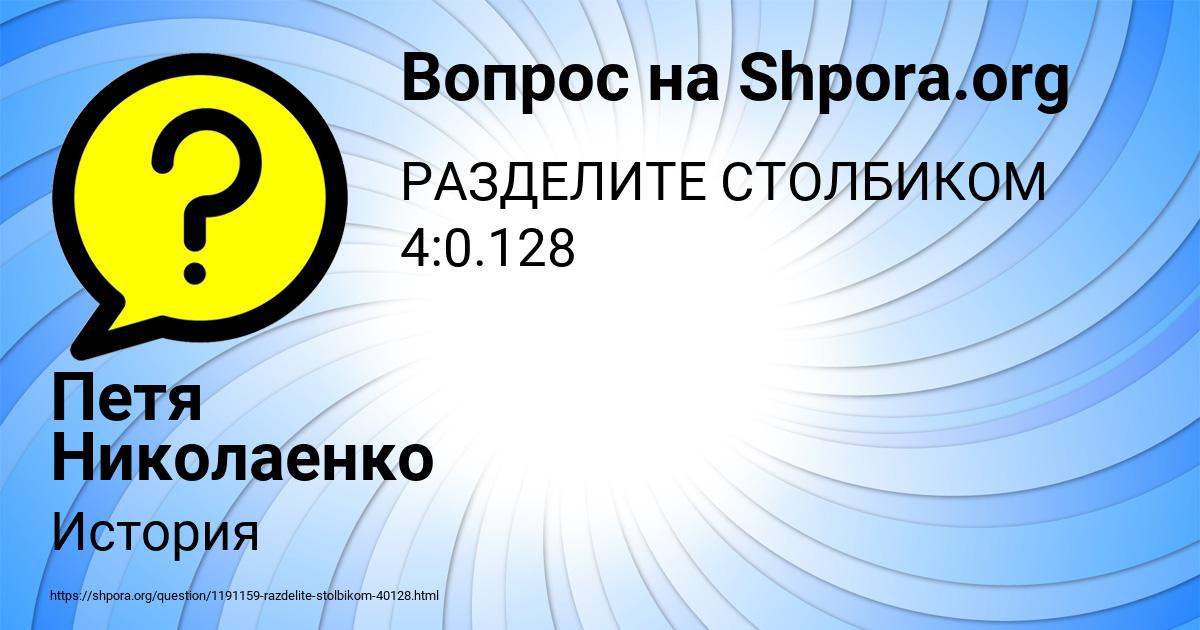 Картинка с текстом вопроса от пользователя Петя Николаенко