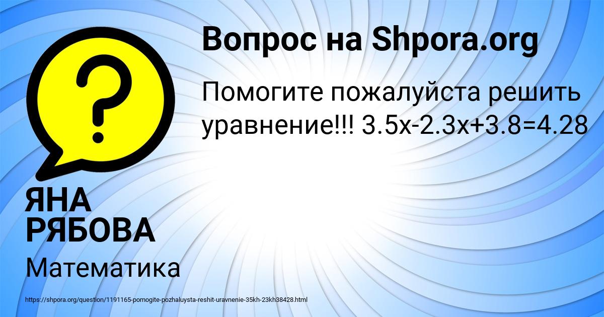 Картинка с текстом вопроса от пользователя ЯНА РЯБОВА