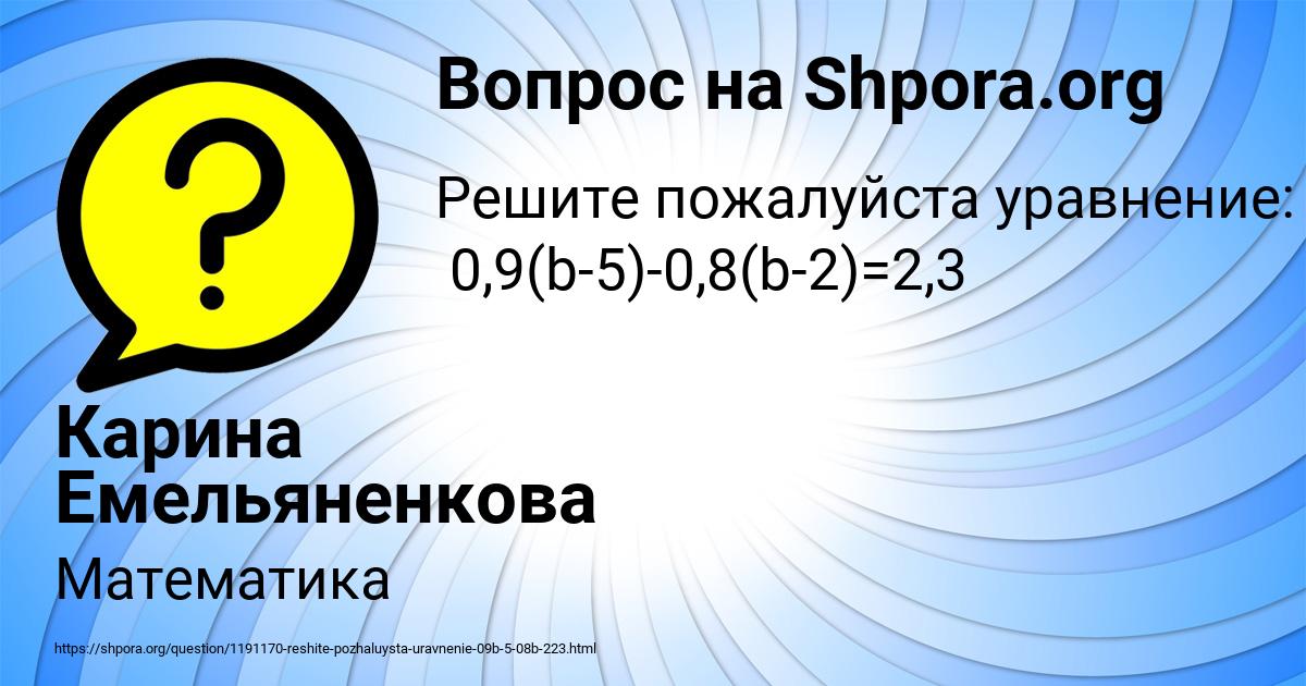 Картинка с текстом вопроса от пользователя Карина Емельяненкова