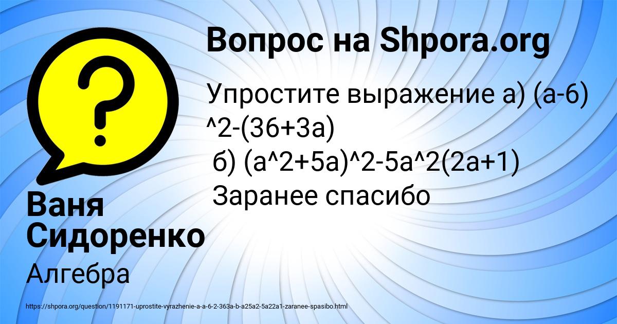 Картинка с текстом вопроса от пользователя Ваня Сидоренко