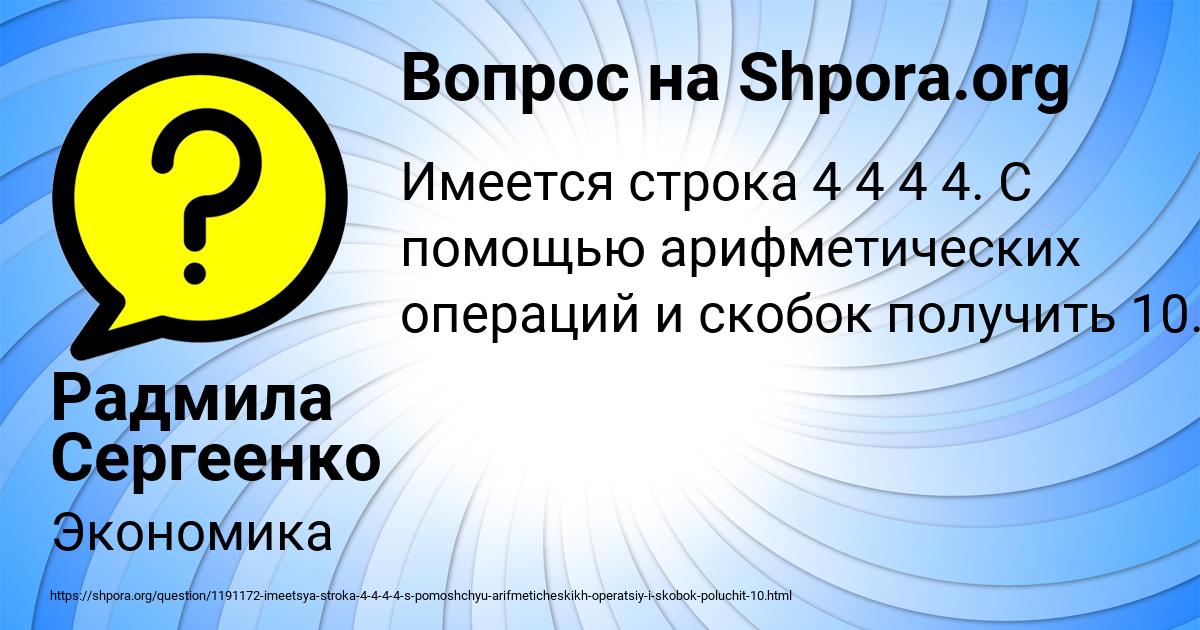 Картинка с текстом вопроса от пользователя Радмила Сергеенко