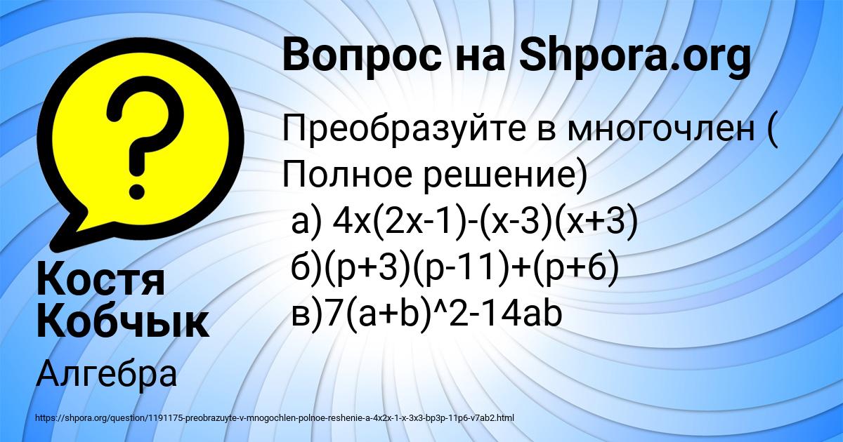 Картинка с текстом вопроса от пользователя Костя Кобчык