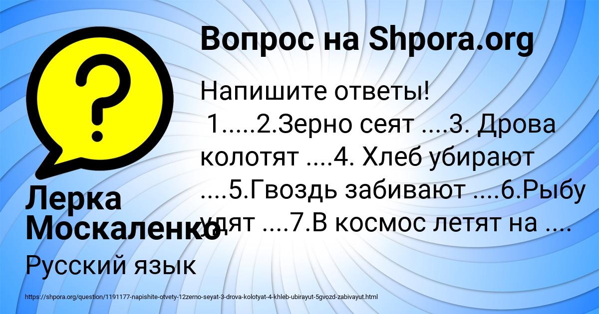 Картинка с текстом вопроса от пользователя Лерка Москаленко