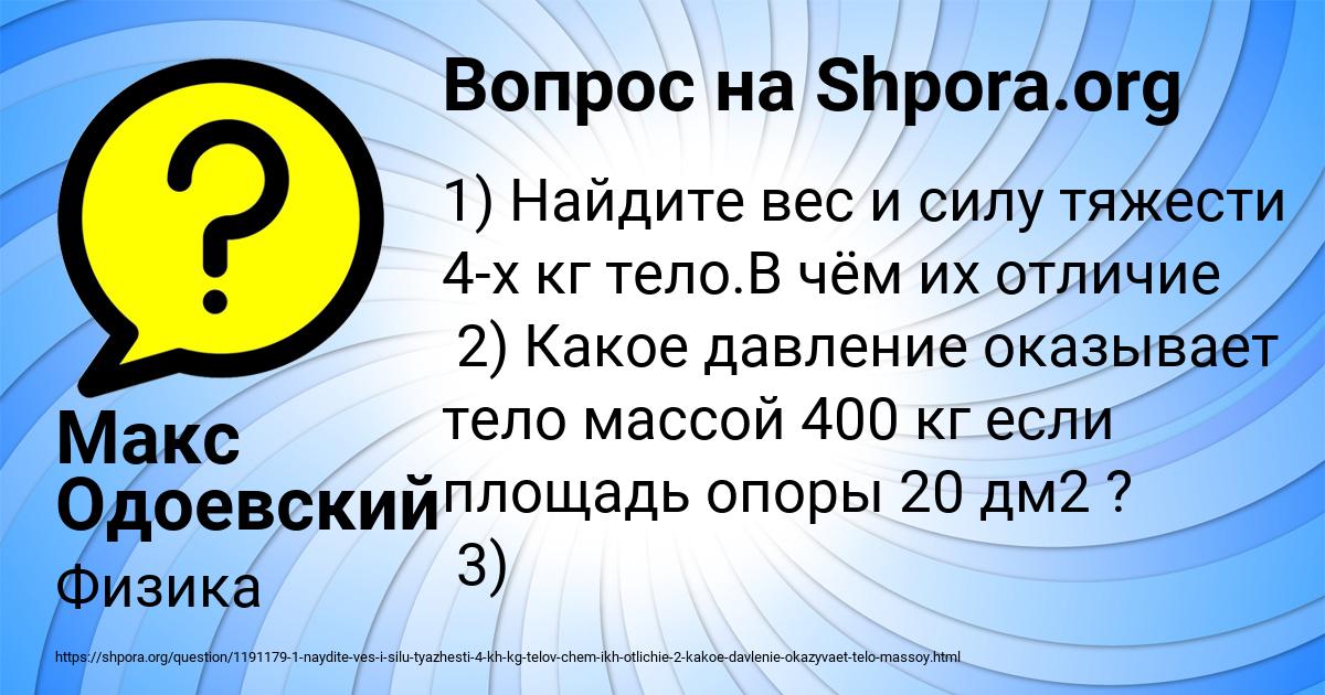 Картинка с текстом вопроса от пользователя Макс Одоевский