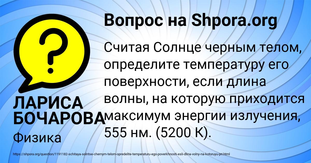 Картинка с текстом вопроса от пользователя ЛАРИСА БОЧАРОВА