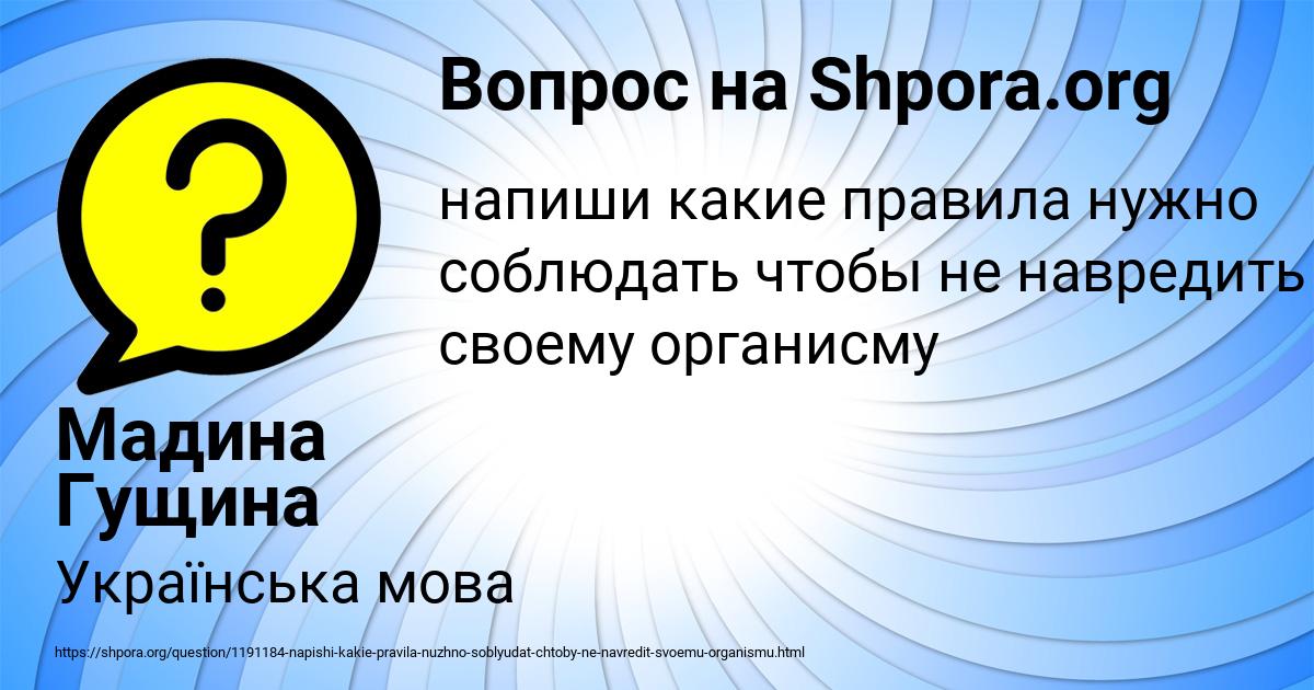 Картинка с текстом вопроса от пользователя Мадина Гущина