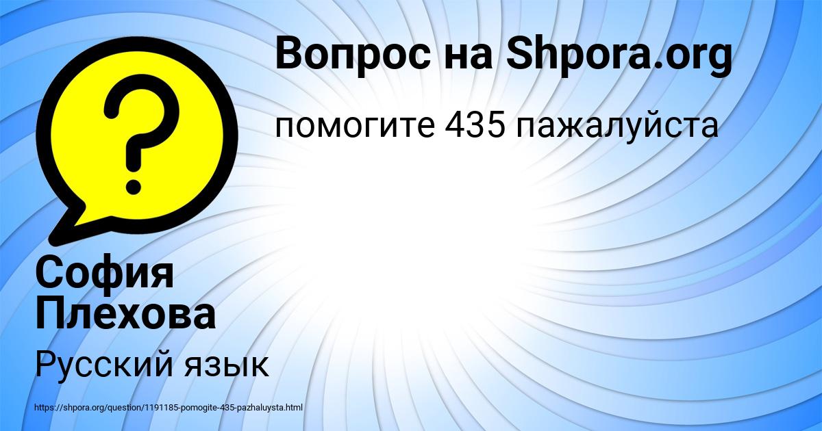 Картинка с текстом вопроса от пользователя София Плехова