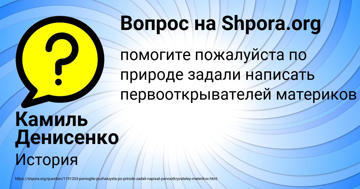 Картинка с текстом вопроса от пользователя Камиль Денисенко