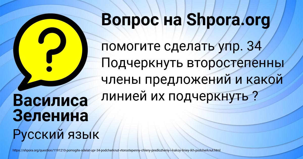 Картинка с текстом вопроса от пользователя Василиса Зеленина