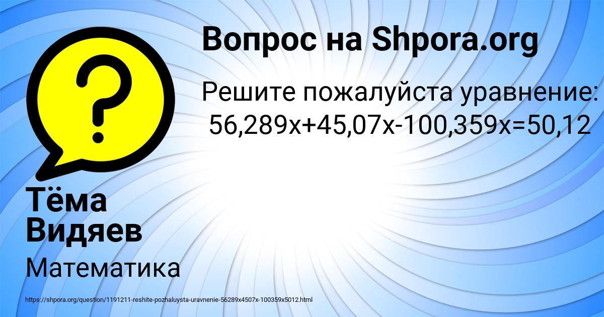 Картинка с текстом вопроса от пользователя Тёма Видяев