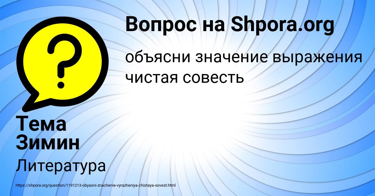 Картинка с текстом вопроса от пользователя Тема Зимин