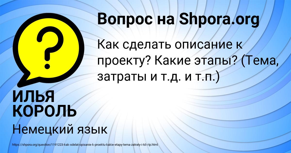 Картинка с текстом вопроса от пользователя ИЛЬЯ КОРОЛЬ