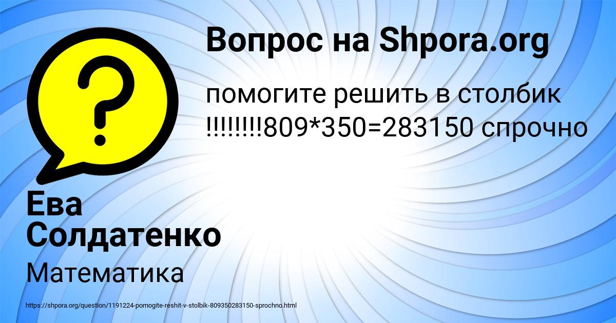 Картинка с текстом вопроса от пользователя Ева Солдатенко