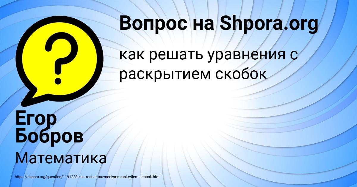 Картинка с текстом вопроса от пользователя Егор Бобров