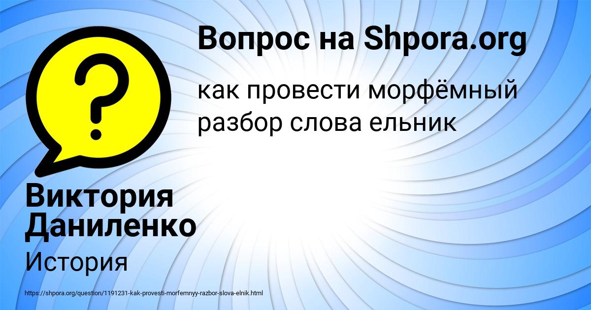 Картинка с текстом вопроса от пользователя Виктория Даниленко