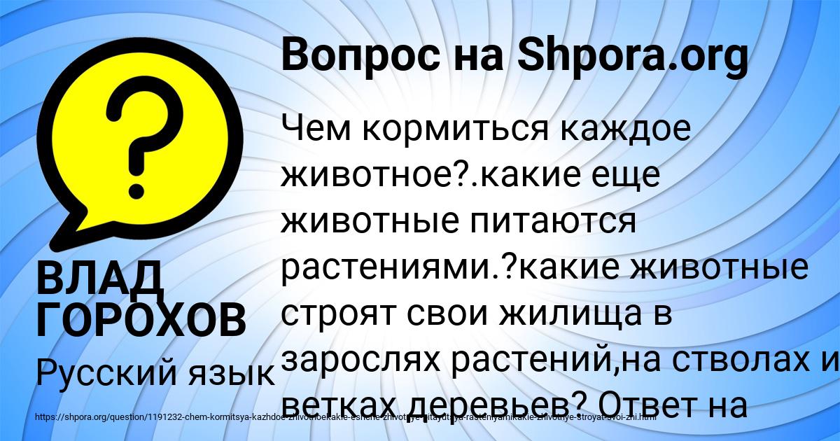 Картинка с текстом вопроса от пользователя ВЛАД ГОРОХОВ