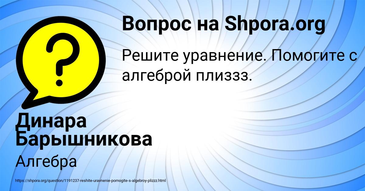 Картинка с текстом вопроса от пользователя Динара Барышникова