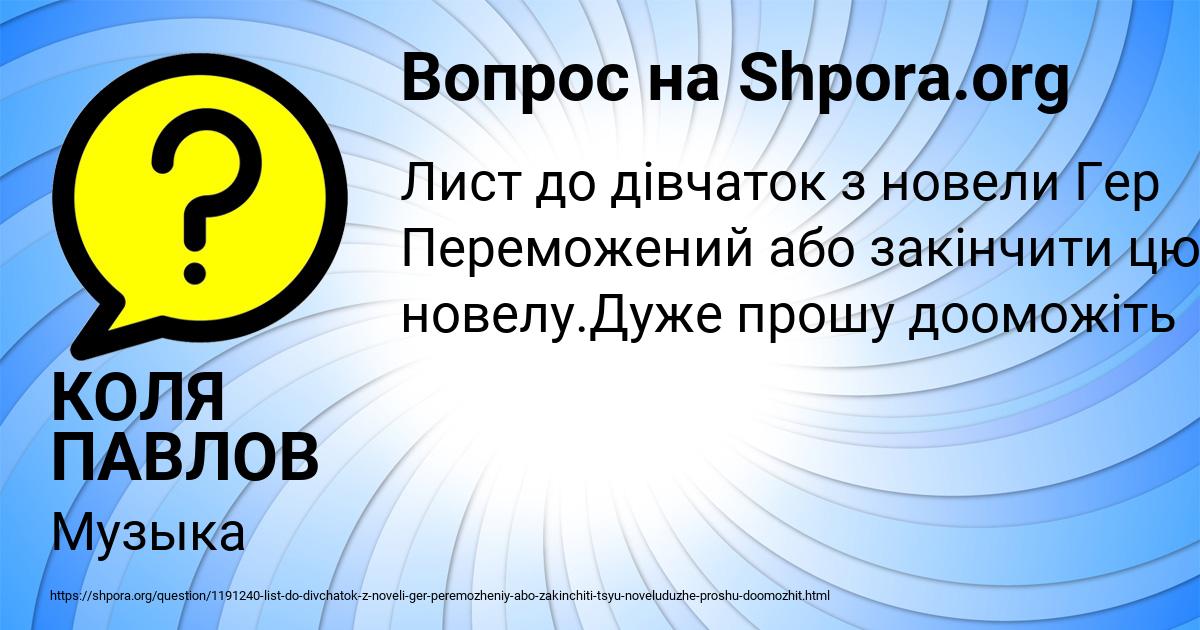 Картинка с текстом вопроса от пользователя КОЛЯ ПАВЛОВ