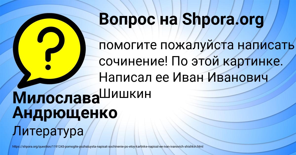 Картинка с текстом вопроса от пользователя Милослава Андрющенко