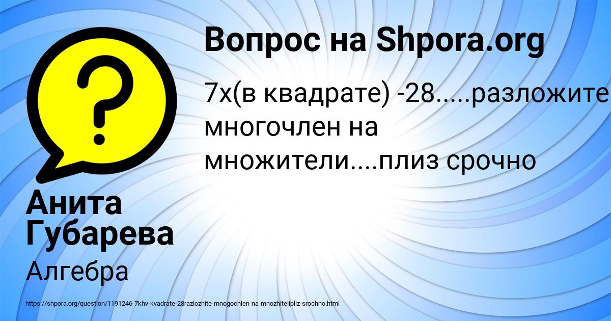 Картинка с текстом вопроса от пользователя Анита Губарева