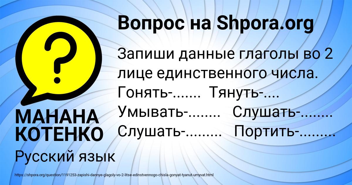 Картинка с текстом вопроса от пользователя МАНАНА КОТЕНКО