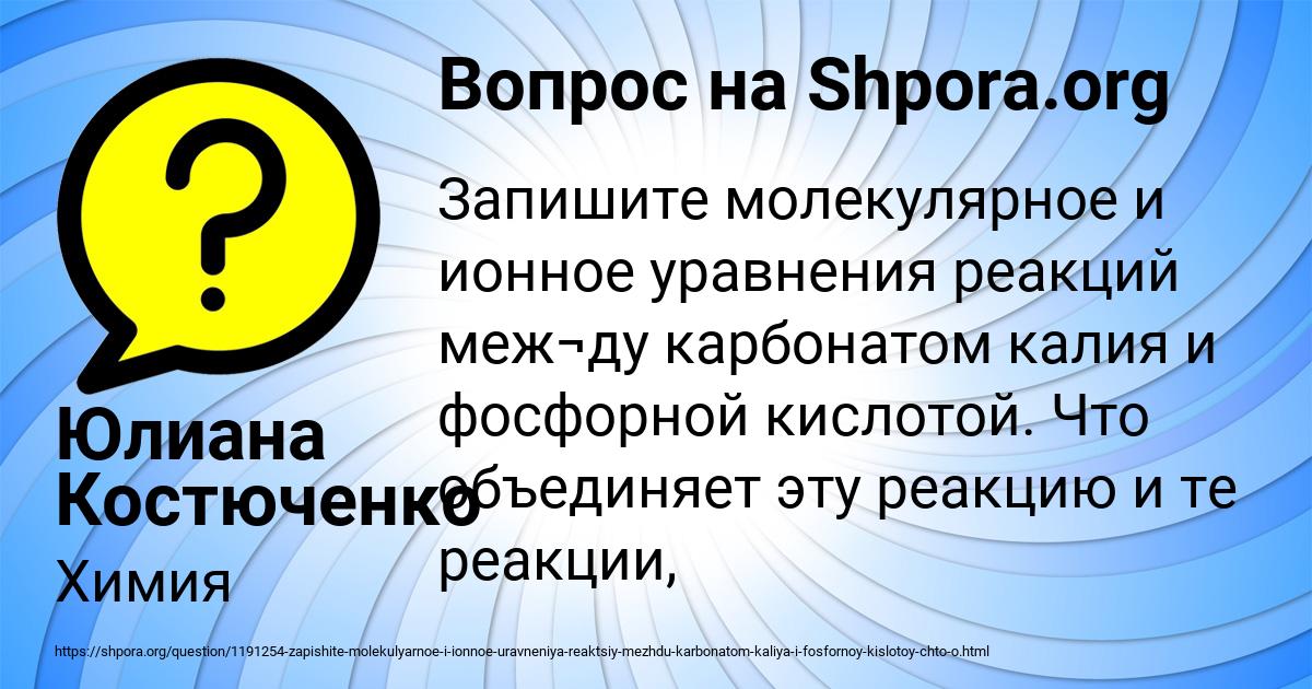 Картинка с текстом вопроса от пользователя Юлиана Костюченко