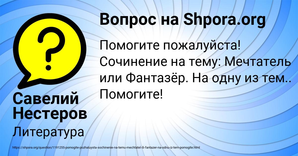 Картинка с текстом вопроса от пользователя Савелий Нестеров