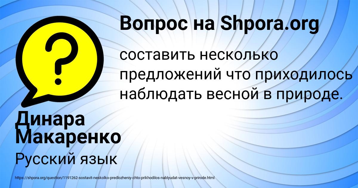 Картинка с текстом вопроса от пользователя Динара Макаренко