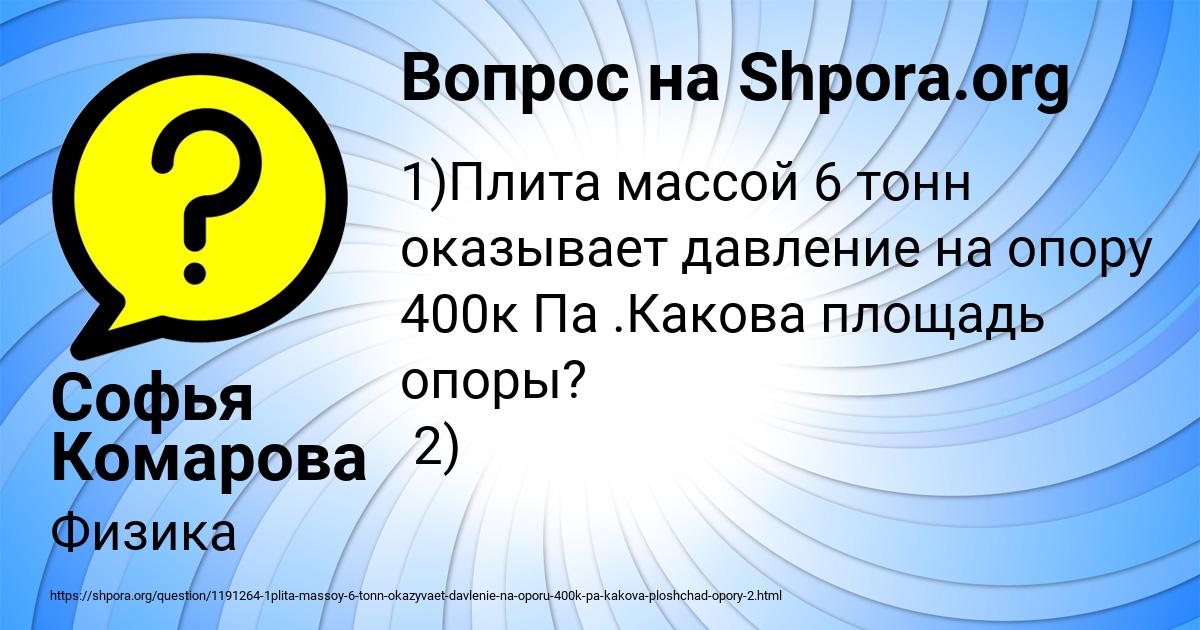 Картинка с текстом вопроса от пользователя Софья Комарова