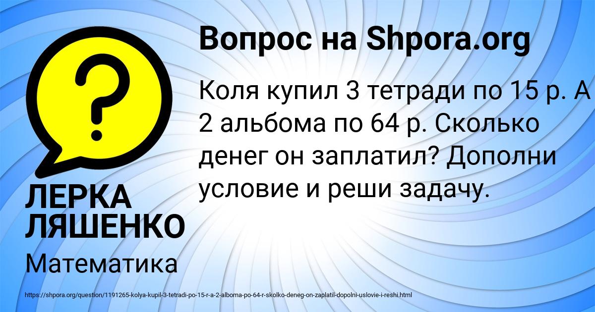 Картинка с текстом вопроса от пользователя ЛЕРКА ЛЯШЕНКО